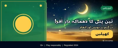 بڑی جیت کا موقع پائیں banner
